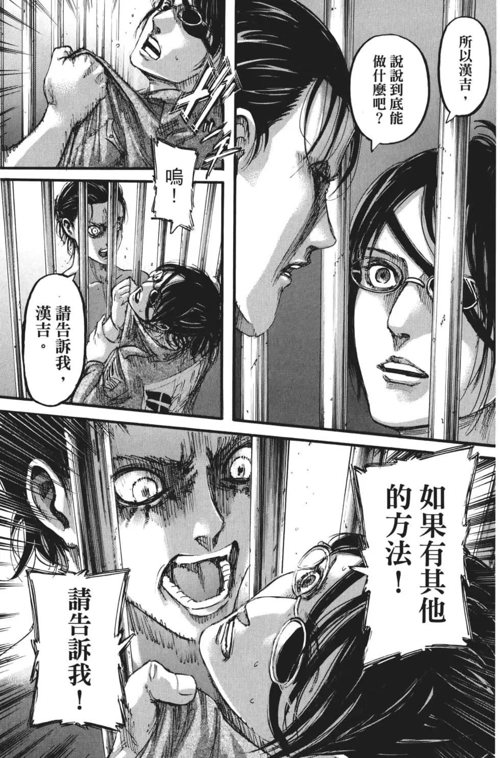 進擊的巨人 - 第27卷(1/4) - 4