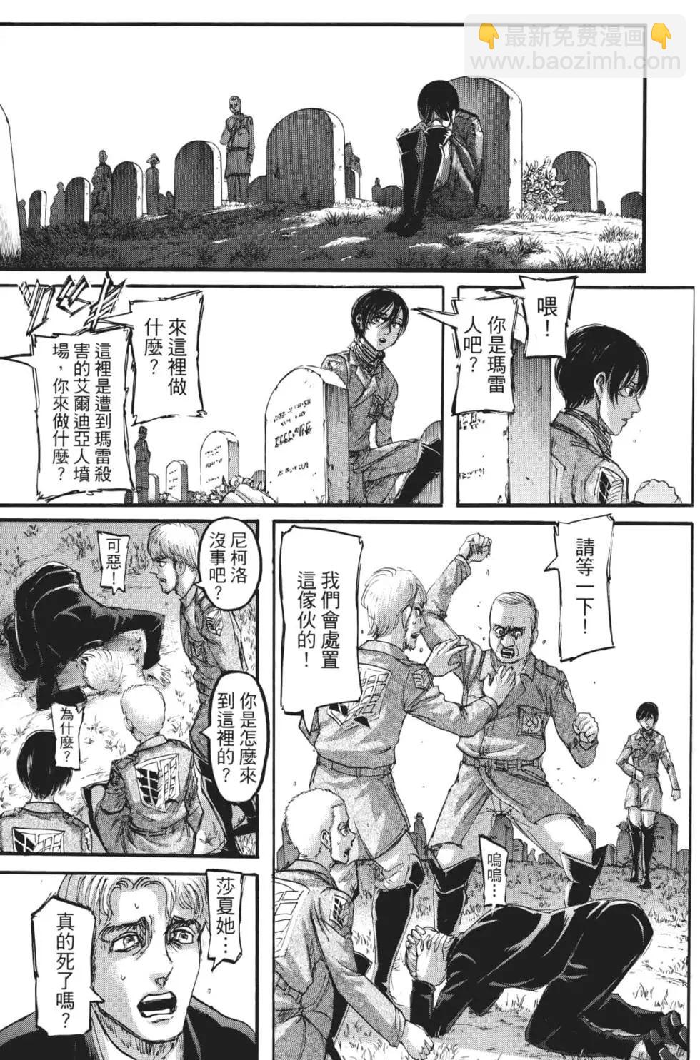 進擊的巨人 - 第27卷(1/4) - 6