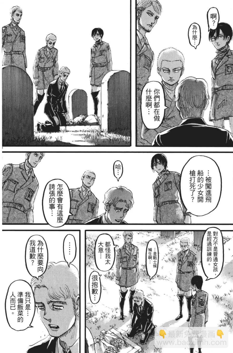 進擊的巨人 - 第27卷(1/4) - 7
