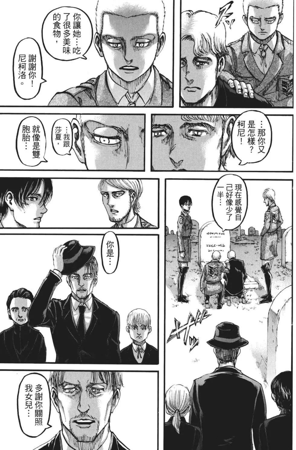 進擊的巨人 - 第27卷(1/4) - 8