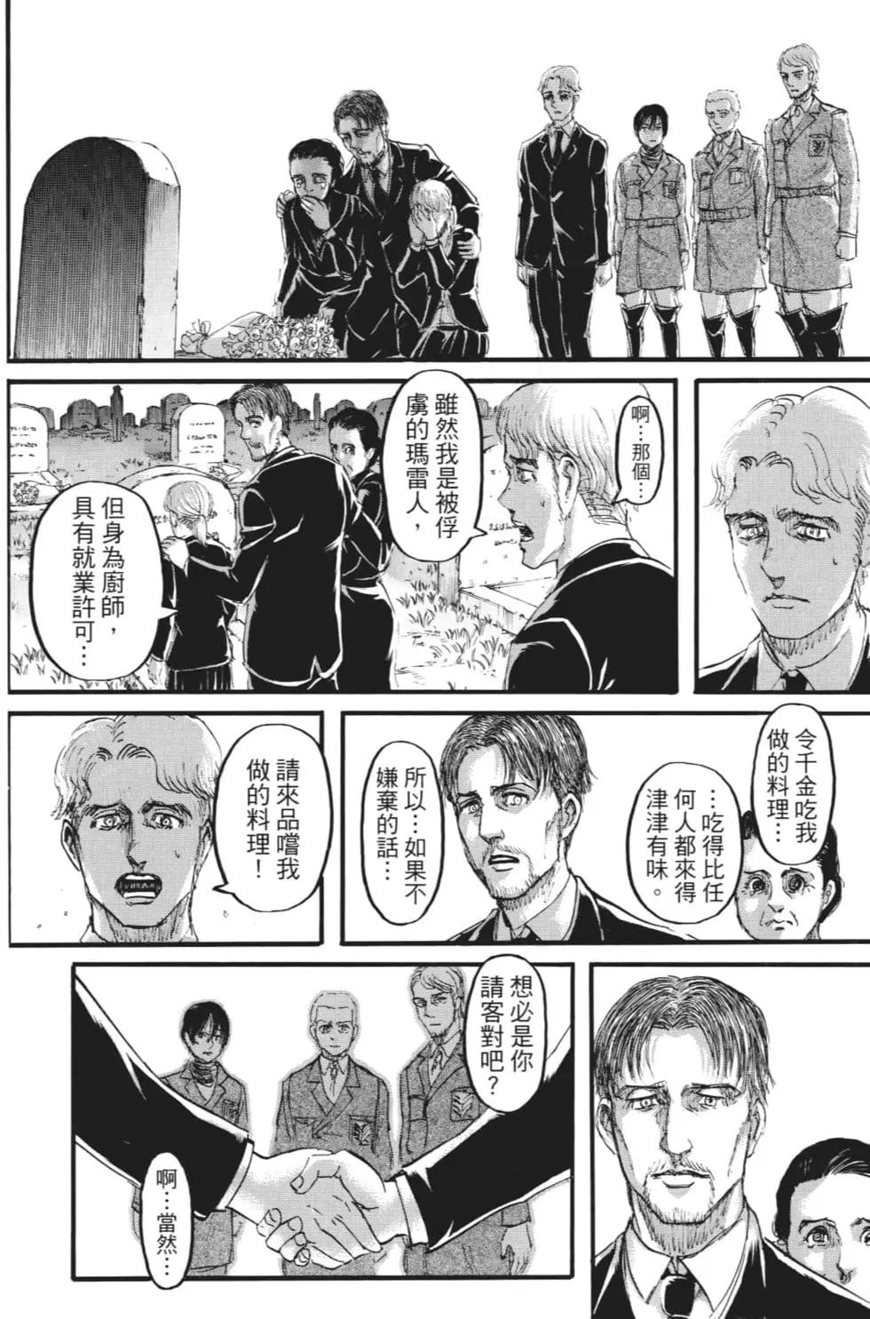 進擊的巨人 - 第27卷(1/4) - 1