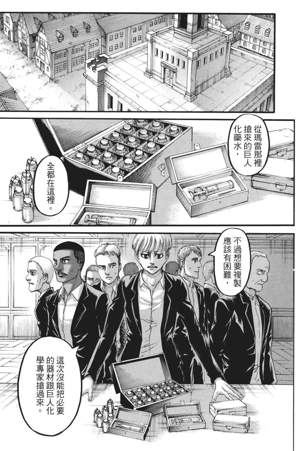 進擊的巨人 - 第27卷(1/4) - 2