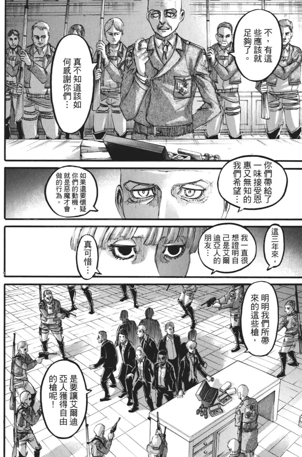 進擊的巨人 - 第27卷(1/4) - 3