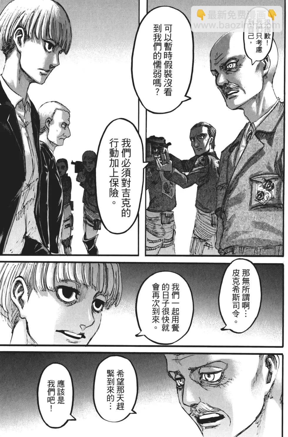 進擊的巨人 - 第27卷(1/4) - 4