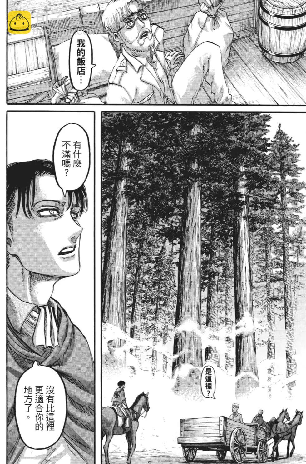 進擊的巨人 - 第27卷(1/4) - 5