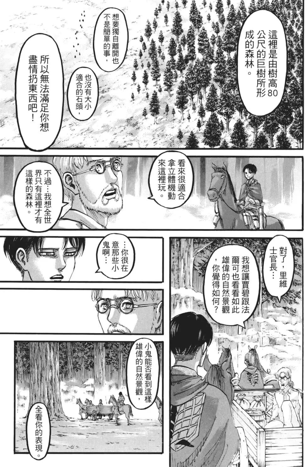 進擊的巨人 - 第27卷(1/4) - 6