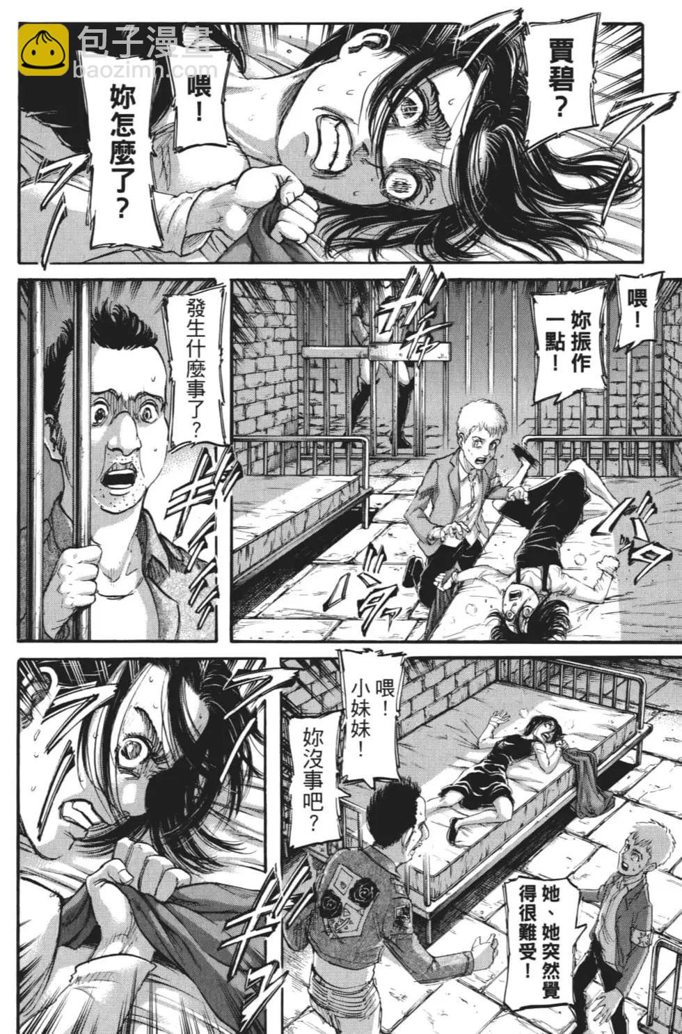 進擊的巨人 - 第27卷(1/4) - 7