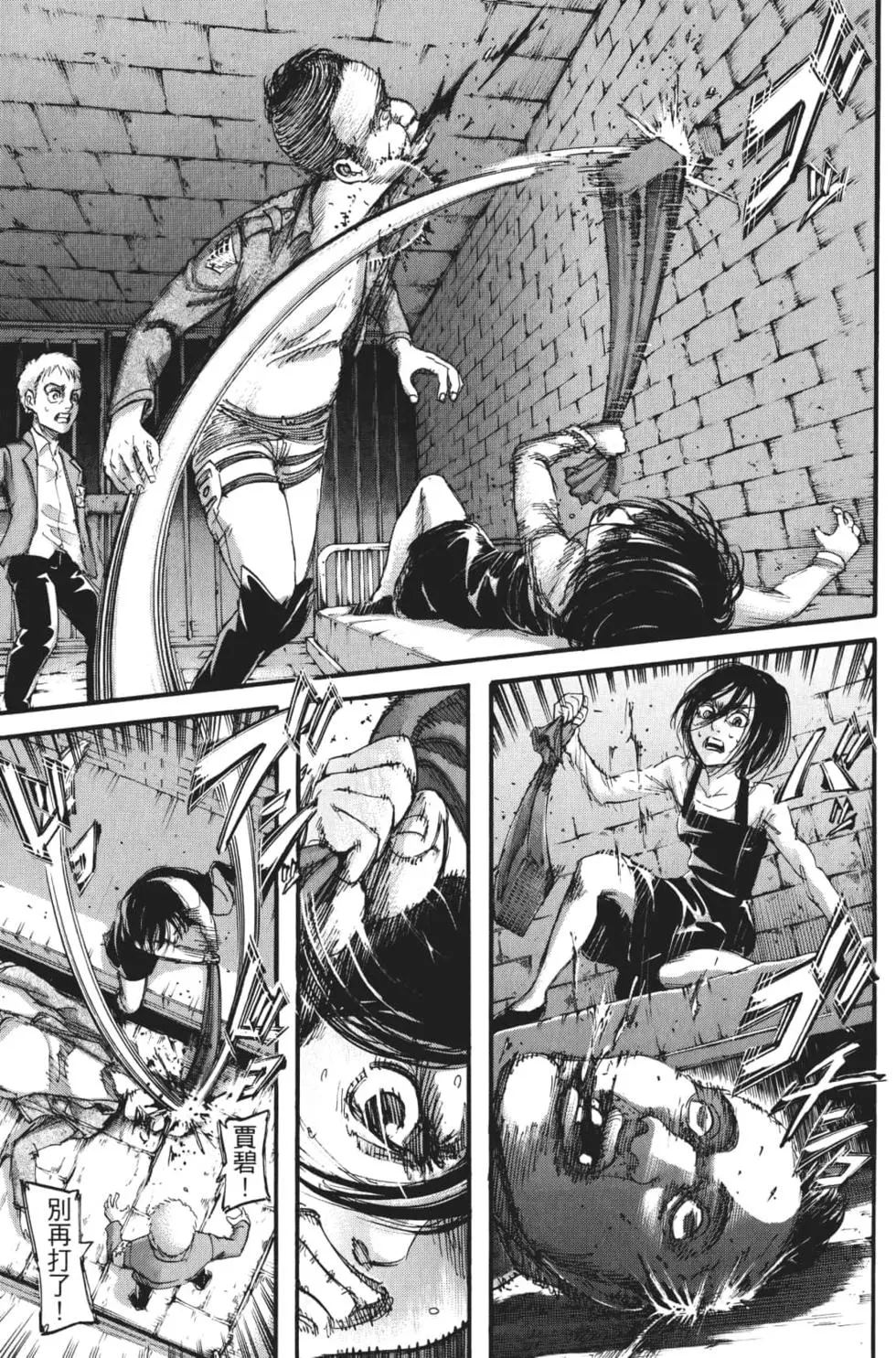 進擊的巨人 - 第27卷(1/4) - 8