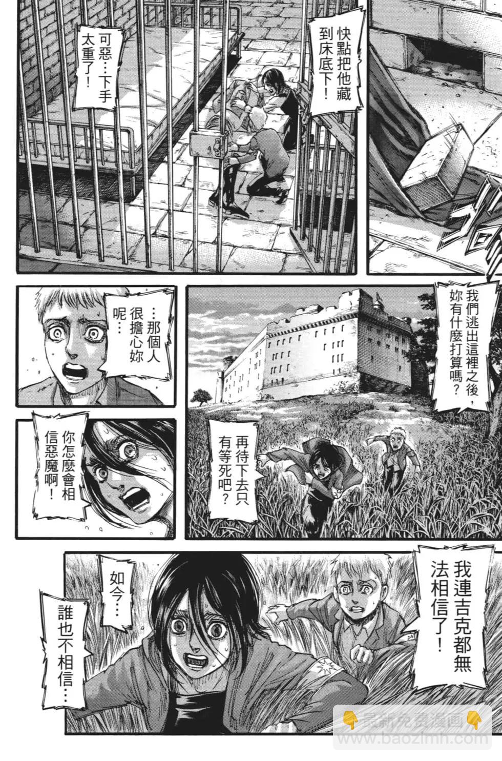 進擊的巨人 - 第27卷(1/4) - 1