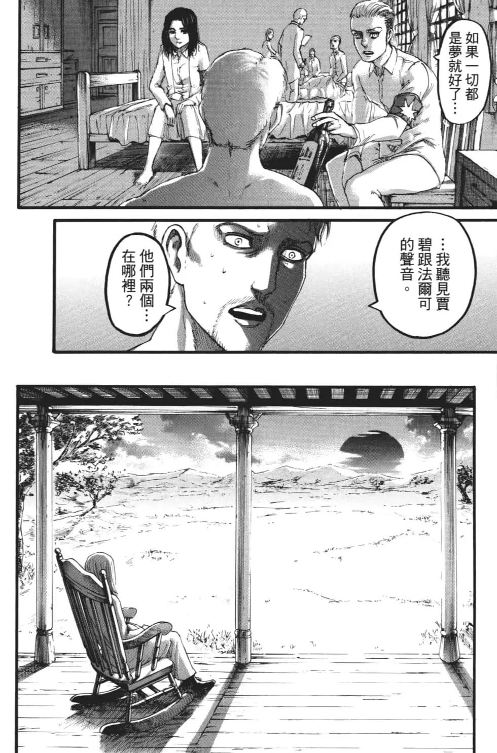 進擊的巨人 - 第27卷(2/4) - 5