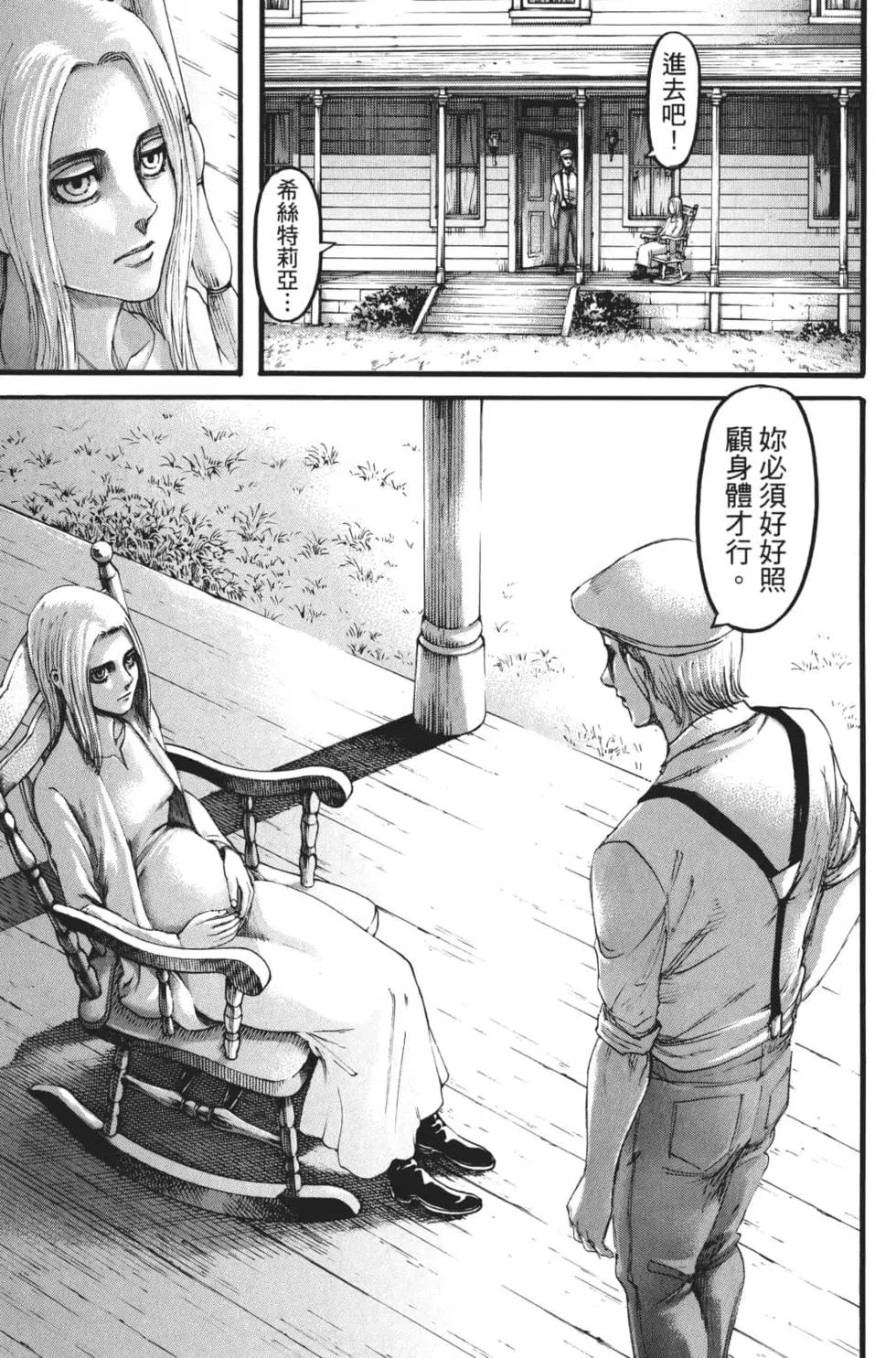 進擊的巨人 - 第27卷(2/4) - 6