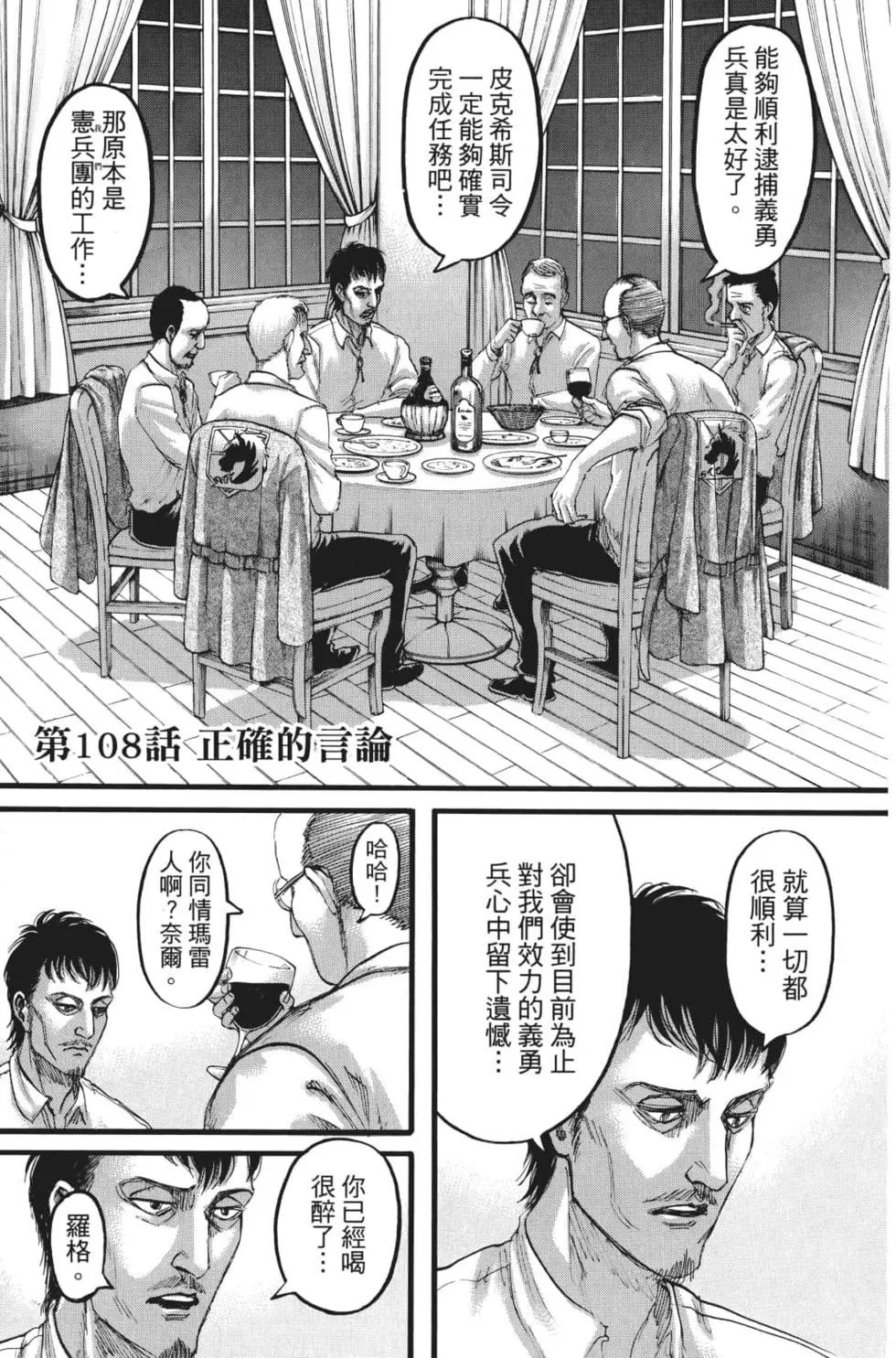 進擊的巨人 - 第27卷(2/4) - 8