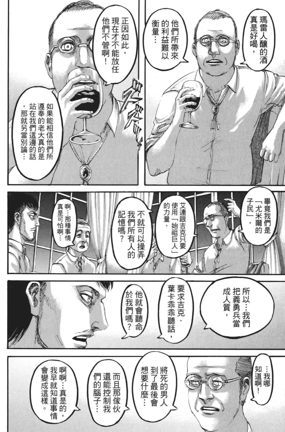 進擊的巨人 - 第27卷(2/4) - 1