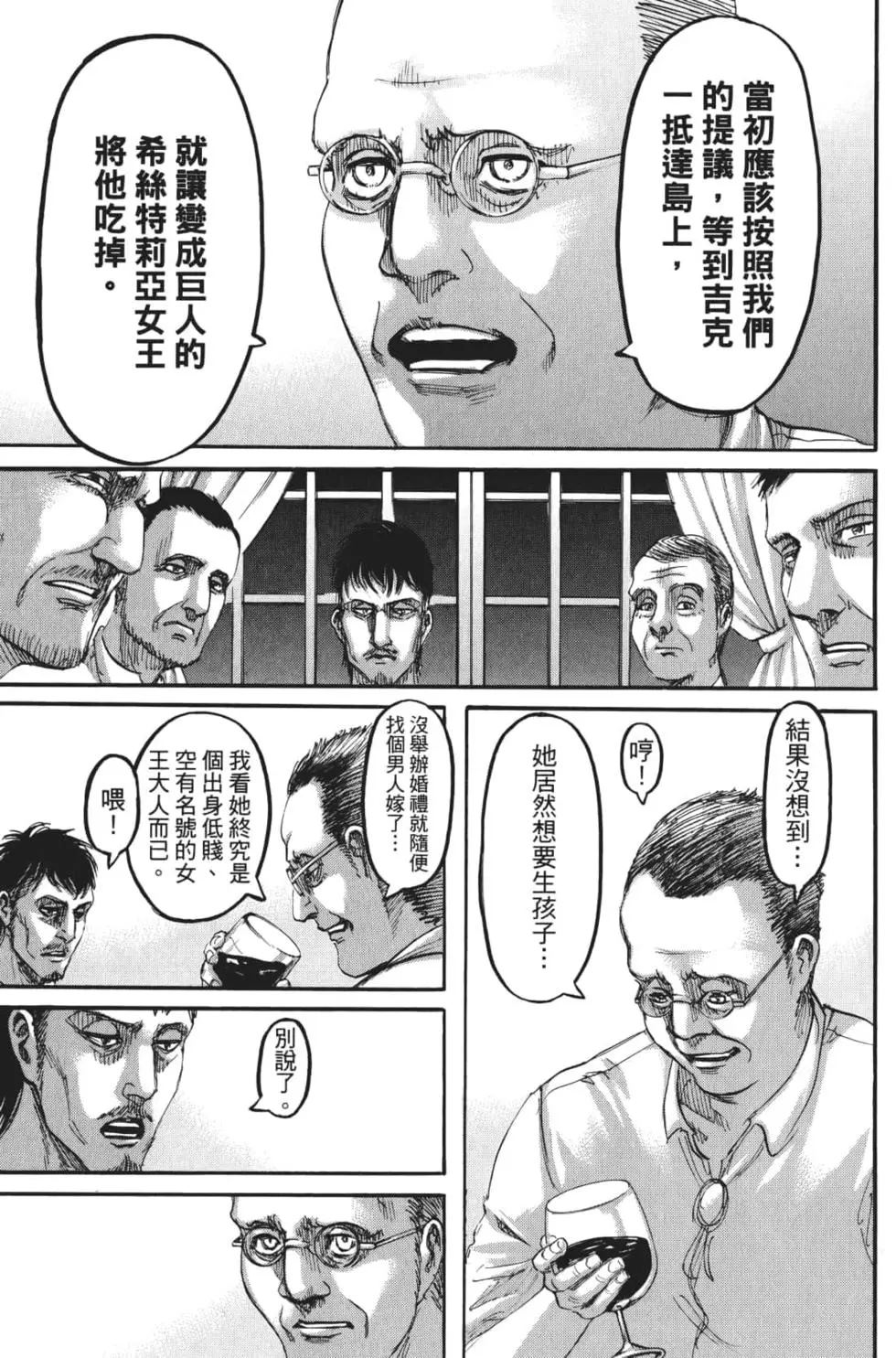 進擊的巨人 - 第27卷(2/4) - 2