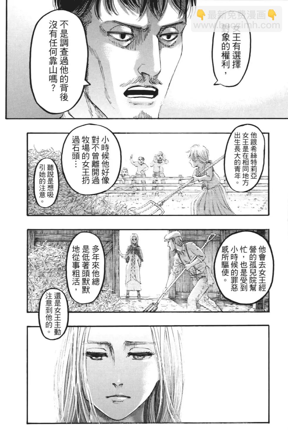 進擊的巨人 - 第27卷(2/4) - 3