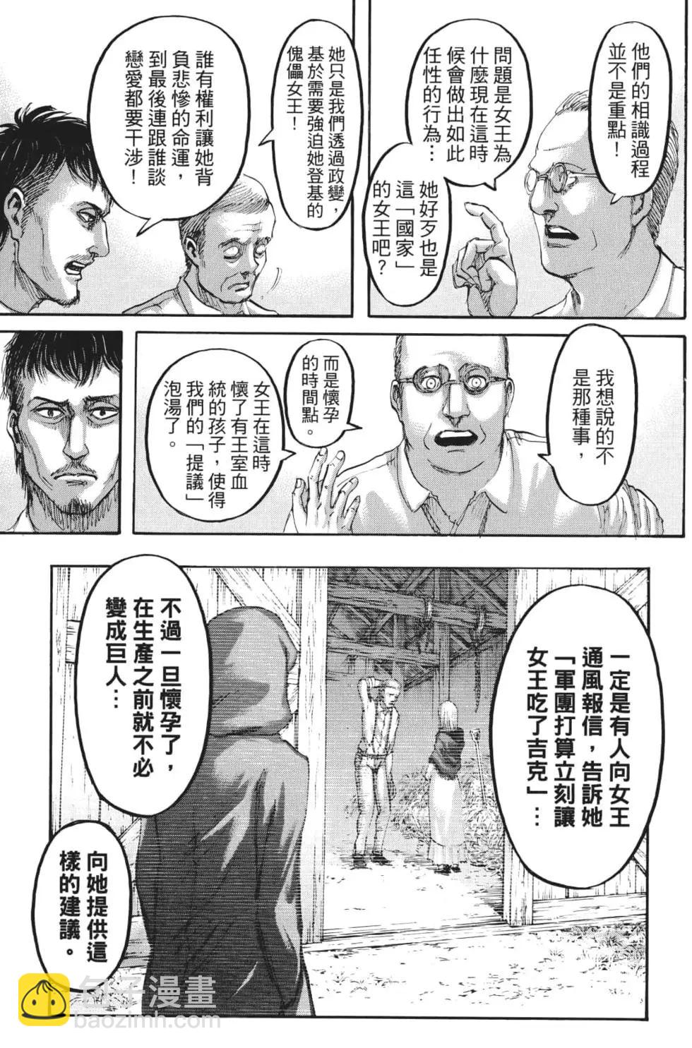 進擊的巨人 - 第27卷(2/4) - 4