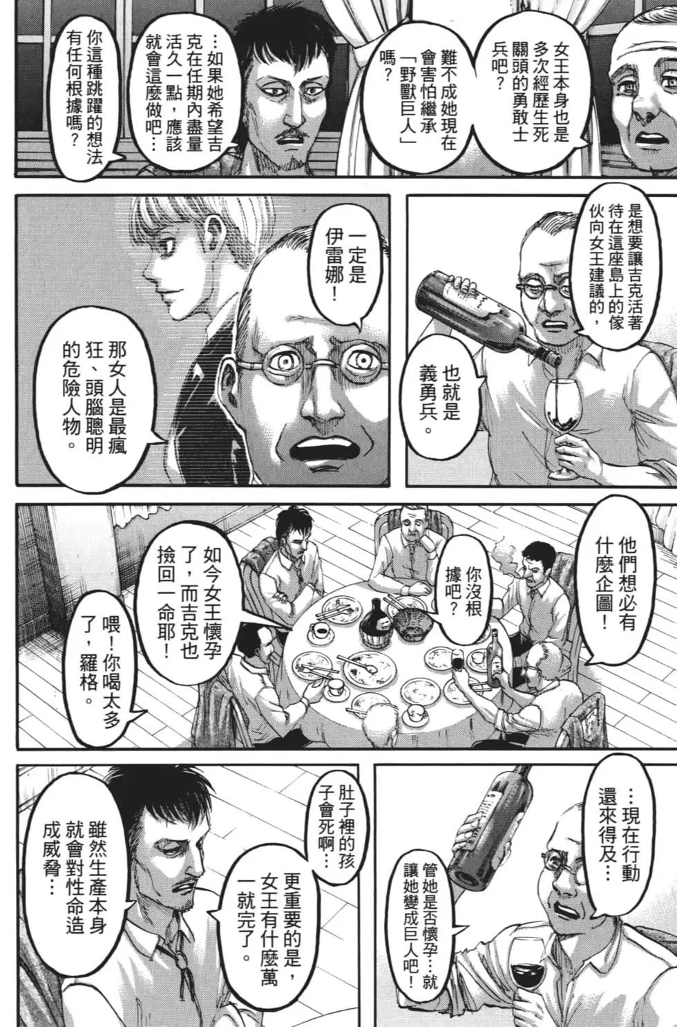 進擊的巨人 - 第27卷(2/4) - 5
