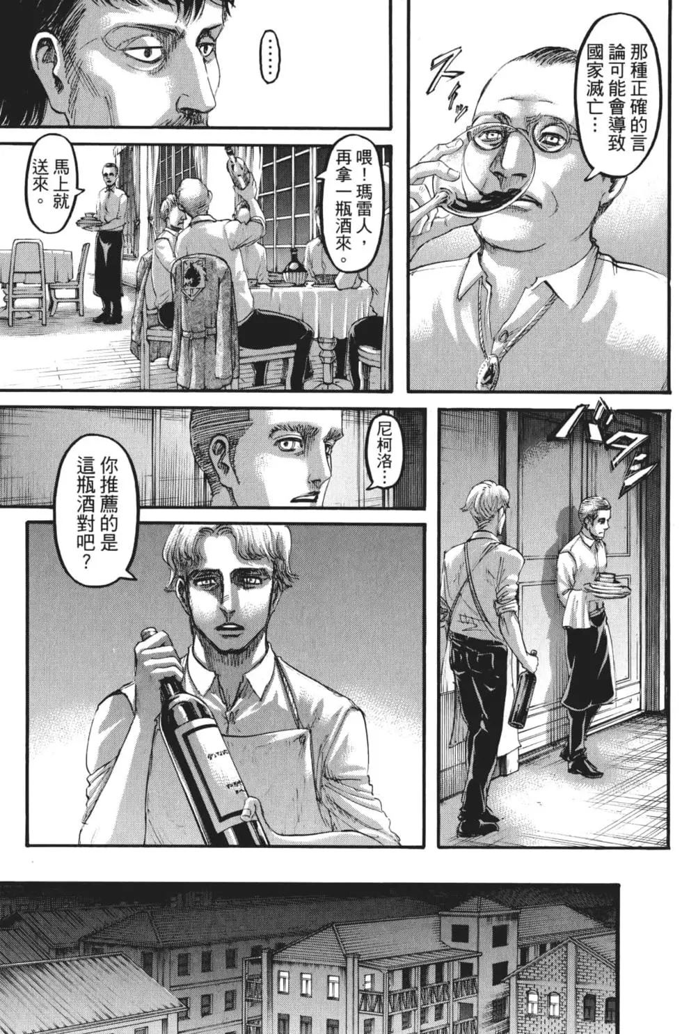 進擊的巨人 - 第27卷(2/4) - 6