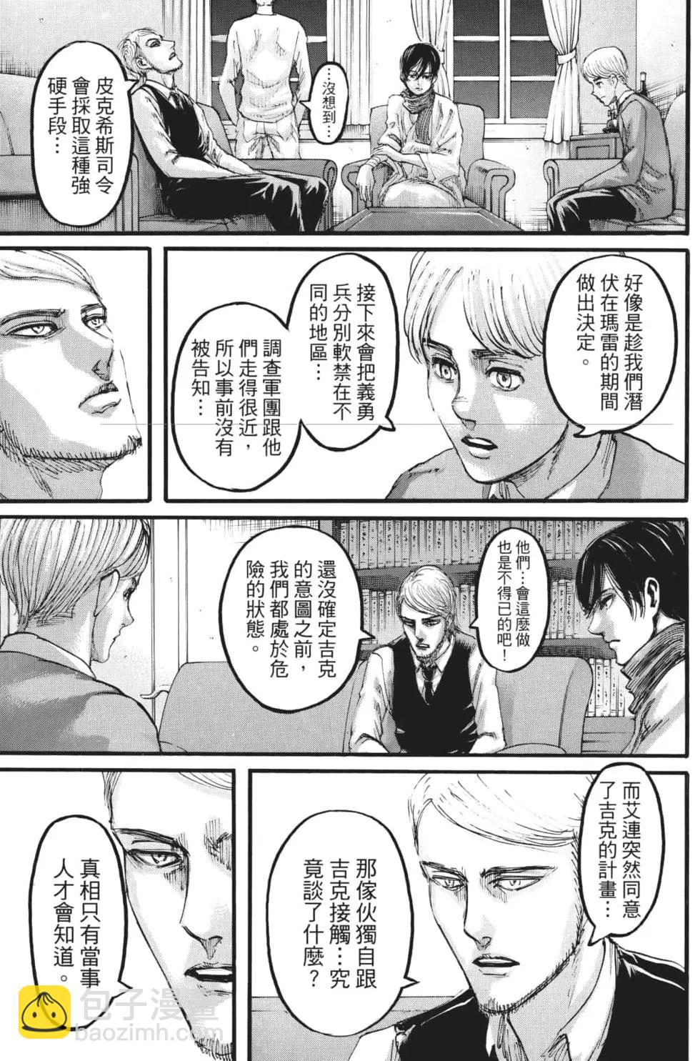 進擊的巨人 - 第27卷(2/4) - 8
