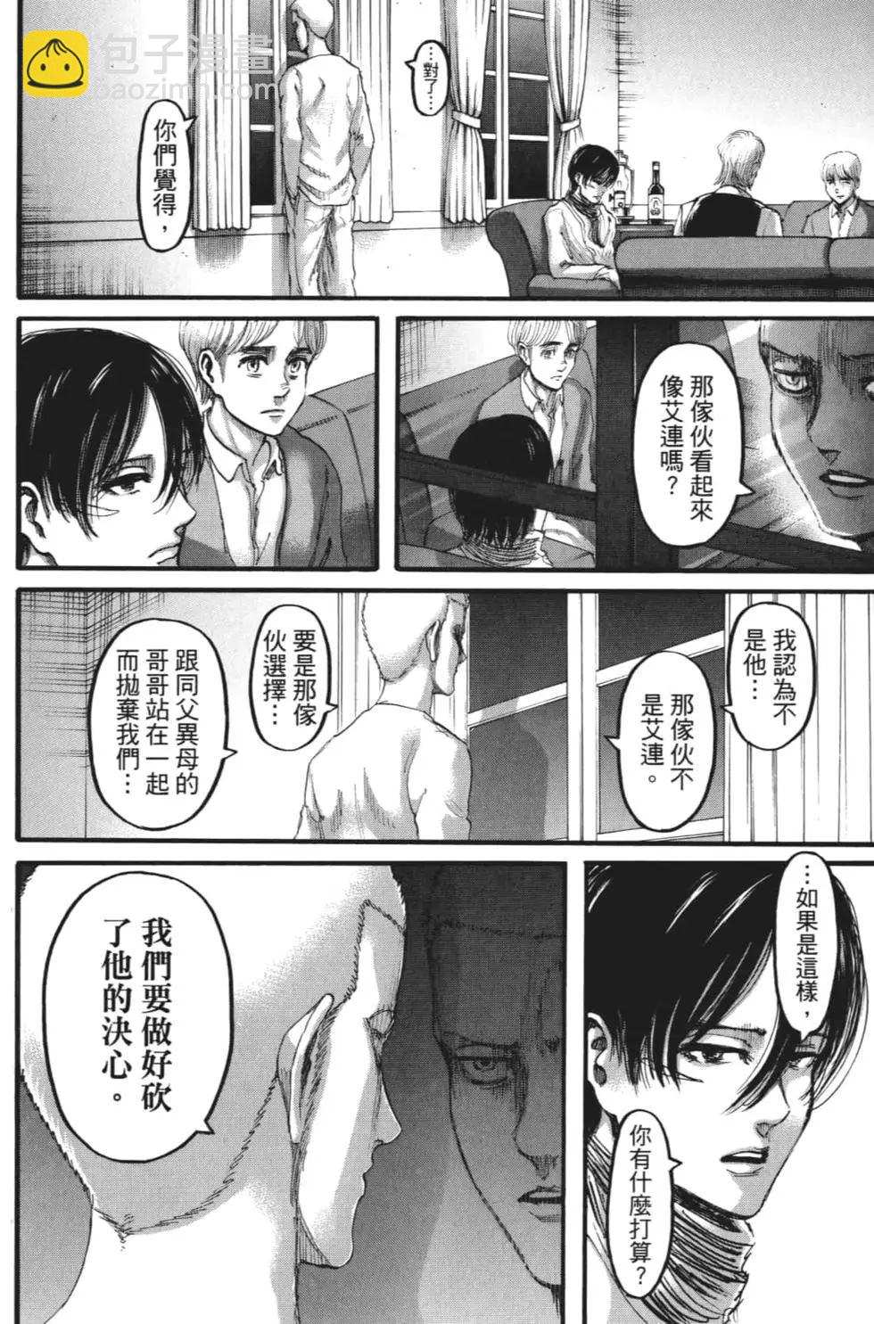 進擊的巨人 - 第27卷(2/4) - 1