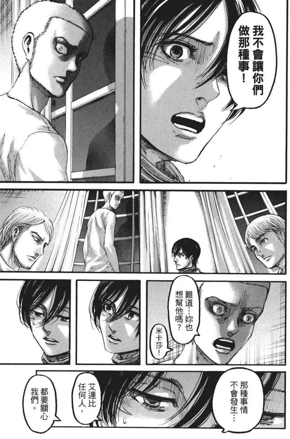 進擊的巨人 - 第27卷(2/4) - 2