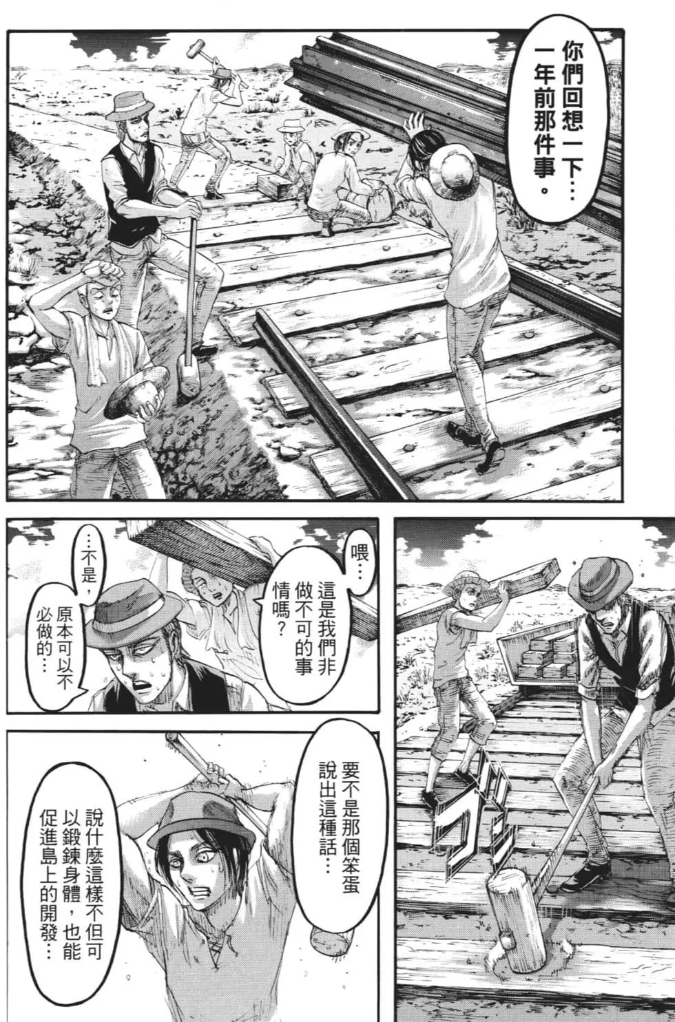 進擊的巨人 - 第27卷(2/4) - 3