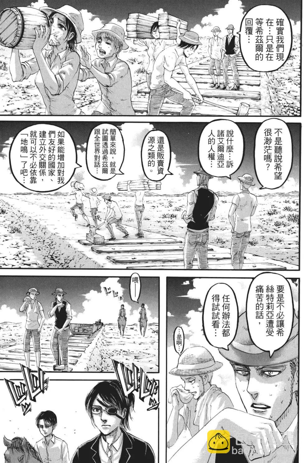 進擊的巨人 - 第27卷(2/4) - 4