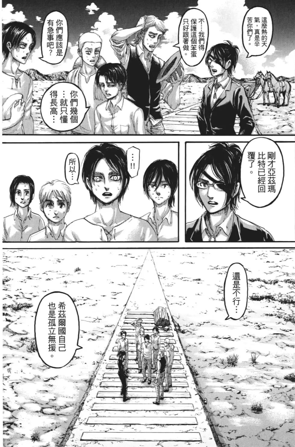 進擊的巨人 - 第27卷(2/4) - 5