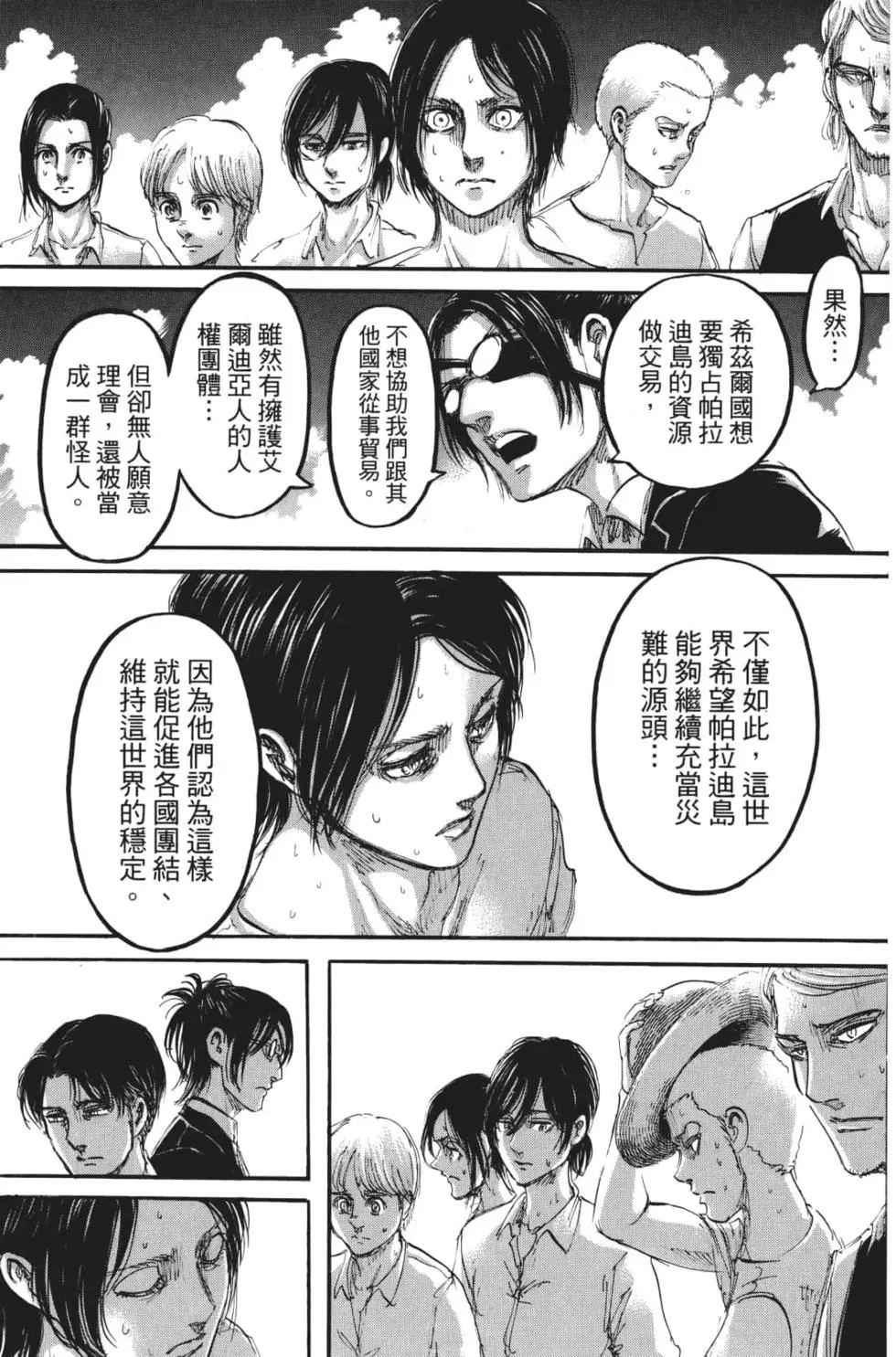 進擊的巨人 - 第27卷(2/4) - 6