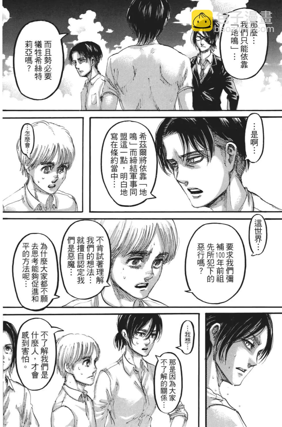 進擊的巨人 - 第27卷(2/4) - 7