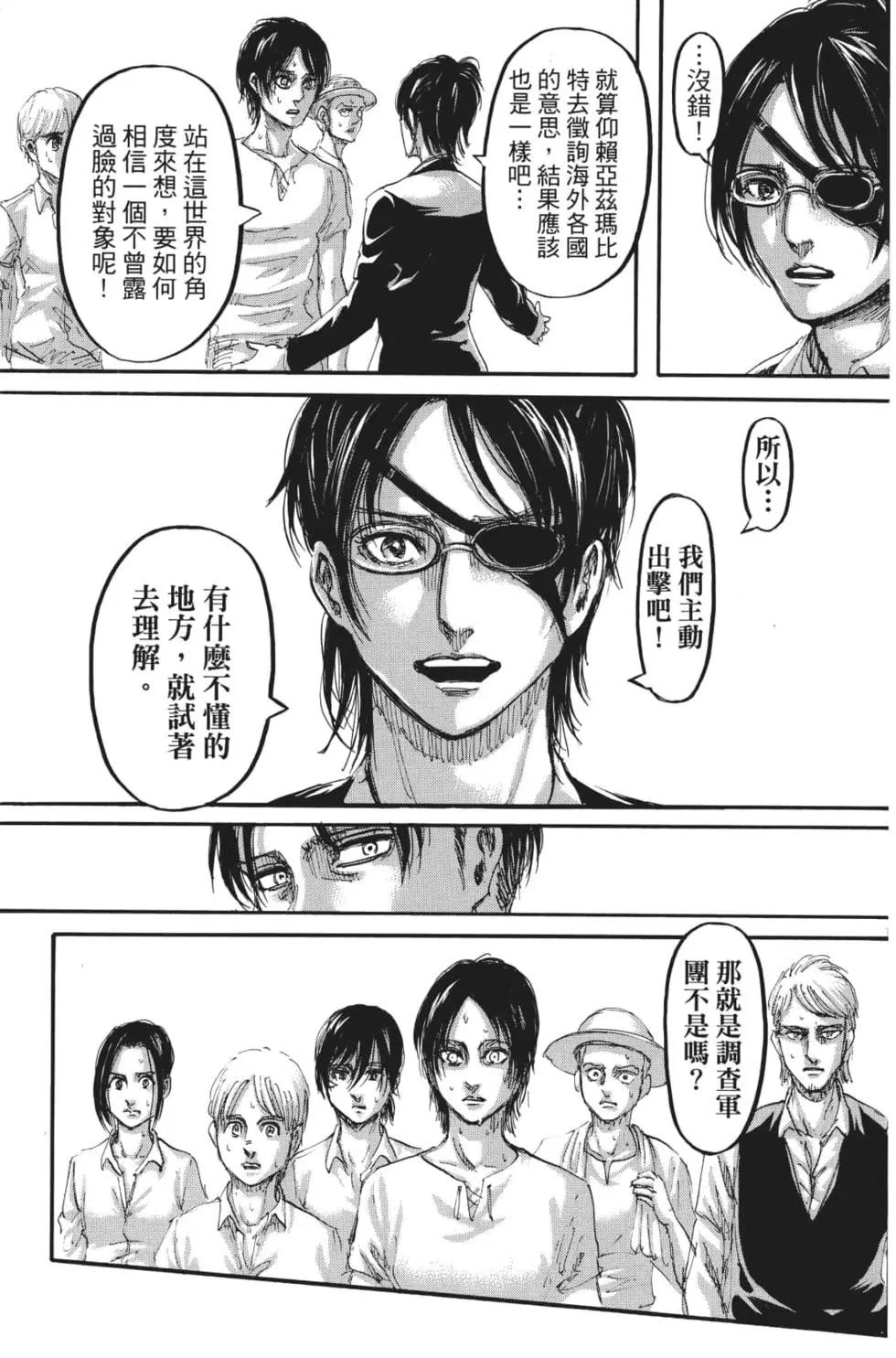 進擊的巨人 - 第27卷(2/4) - 8