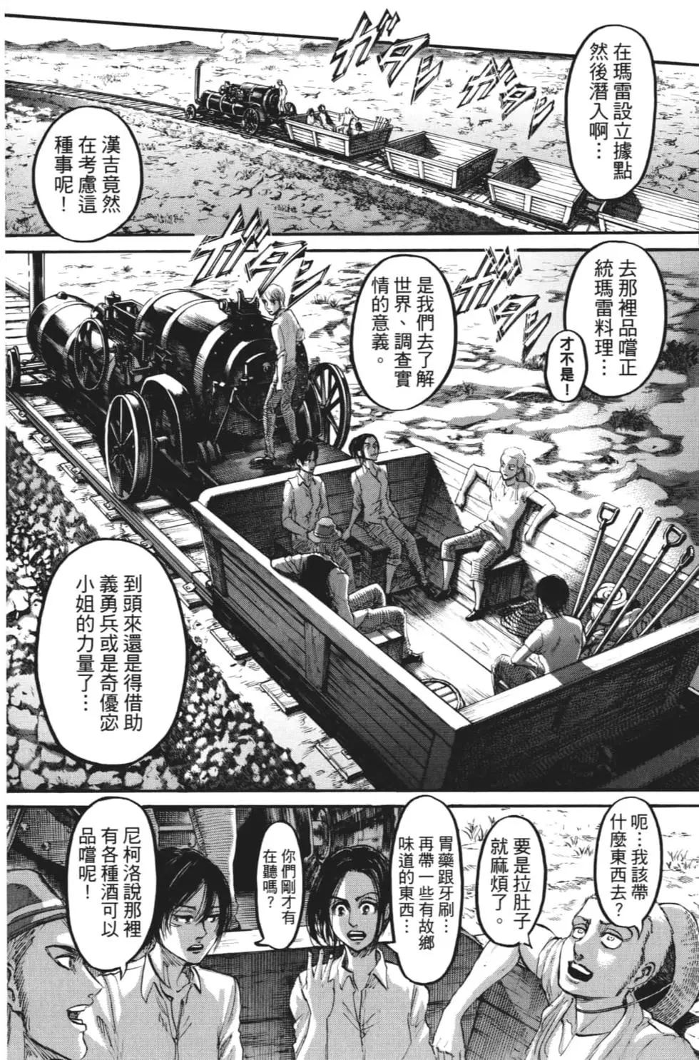 進擊的巨人 - 第27卷(2/4) - 1