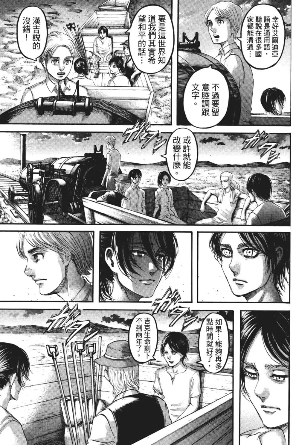 進擊的巨人 - 第27卷(2/4) - 2