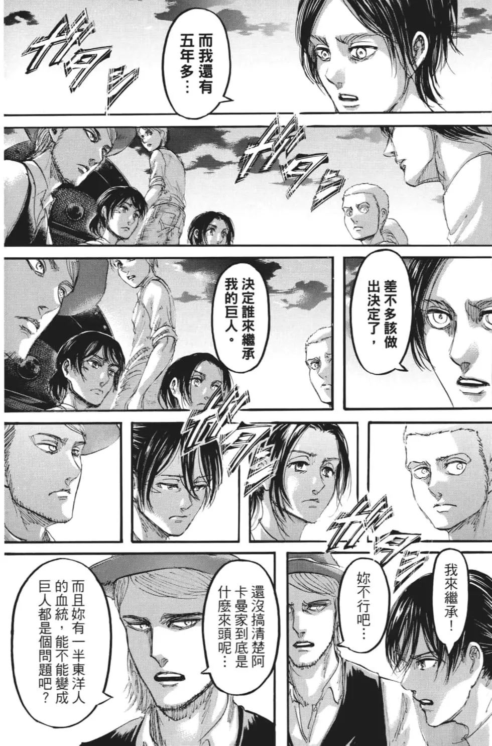 進擊的巨人 - 第27卷(2/4) - 3