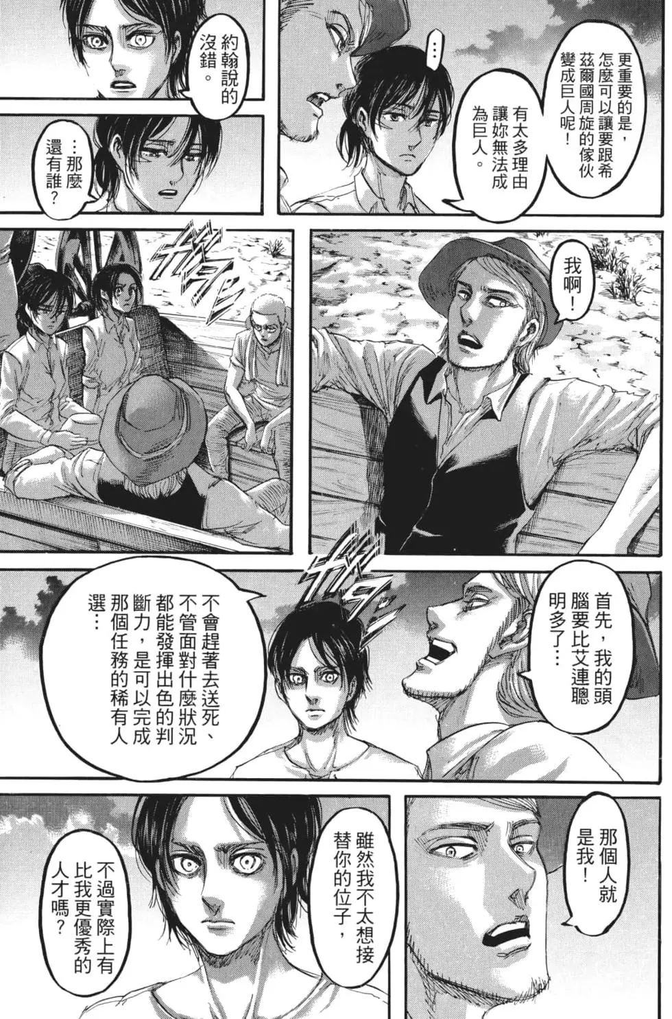 進擊的巨人 - 第27卷(2/4) - 4