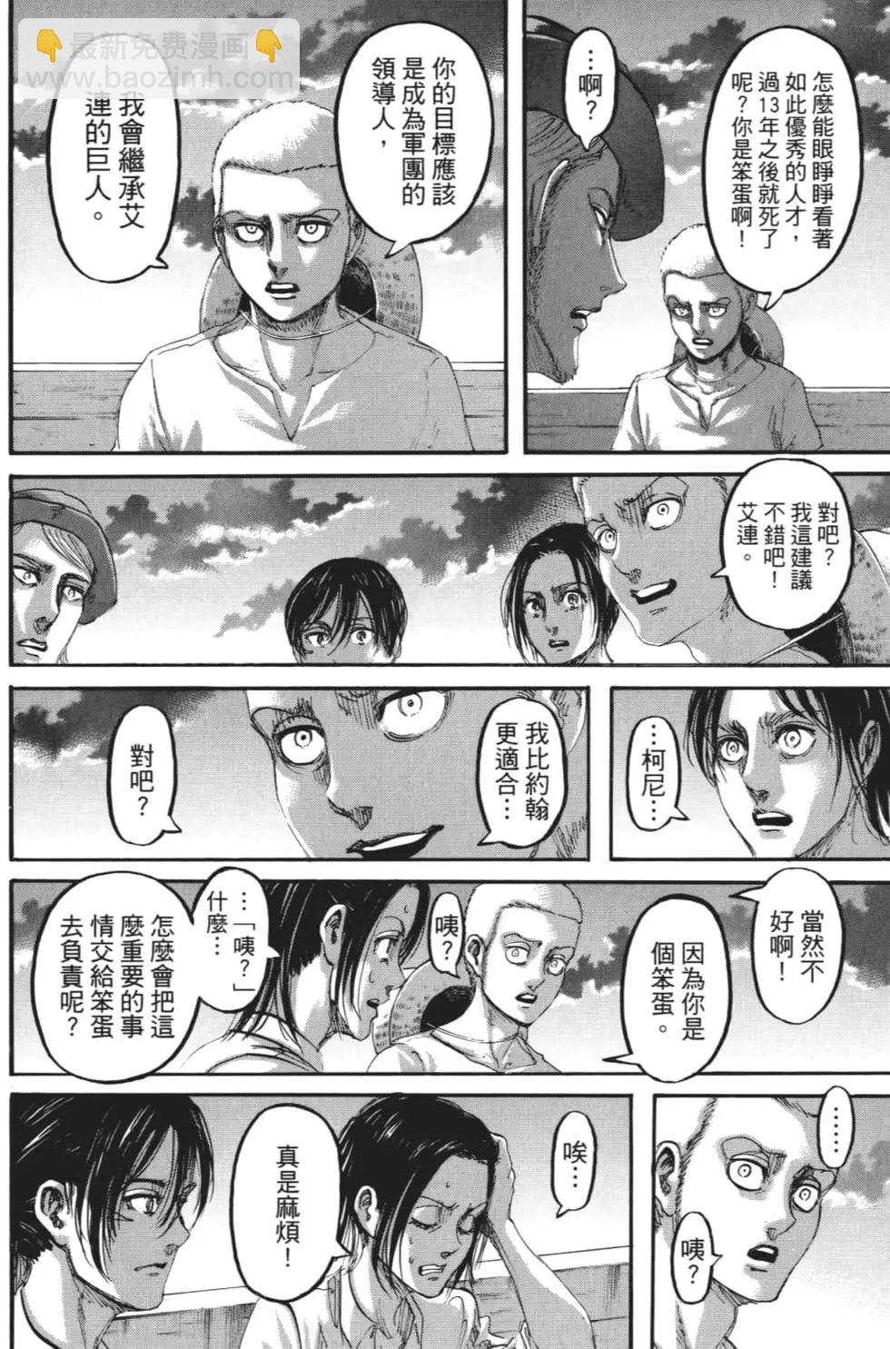 進擊的巨人 - 第27卷(2/4) - 5