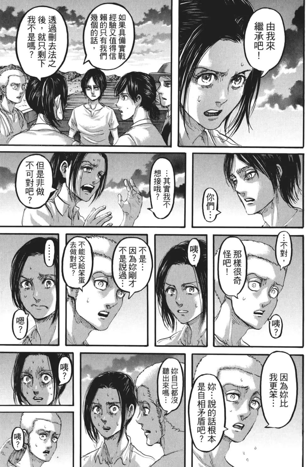 進擊的巨人 - 第27卷(2/4) - 6