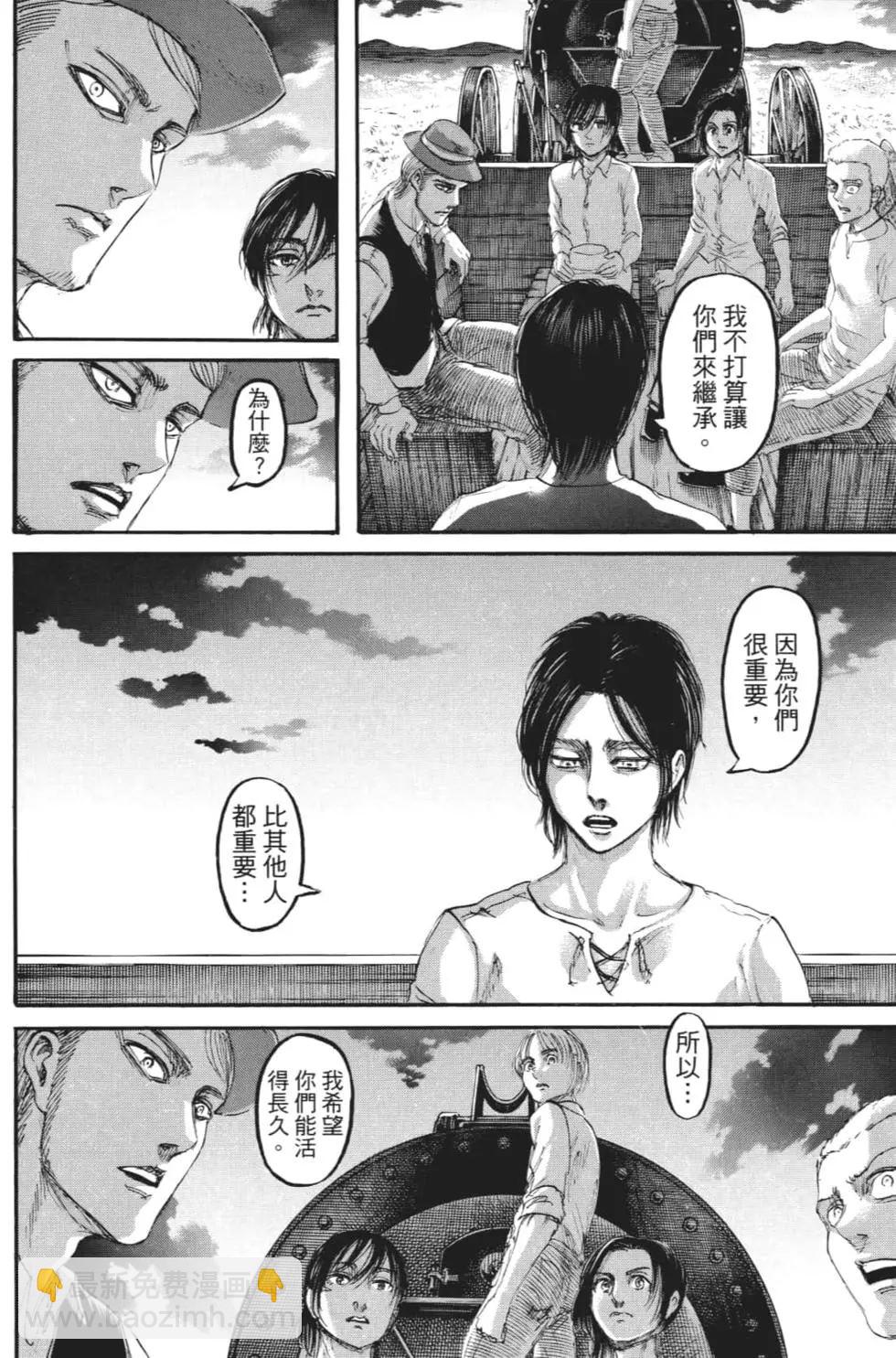 進擊的巨人 - 第27卷(2/4) - 7