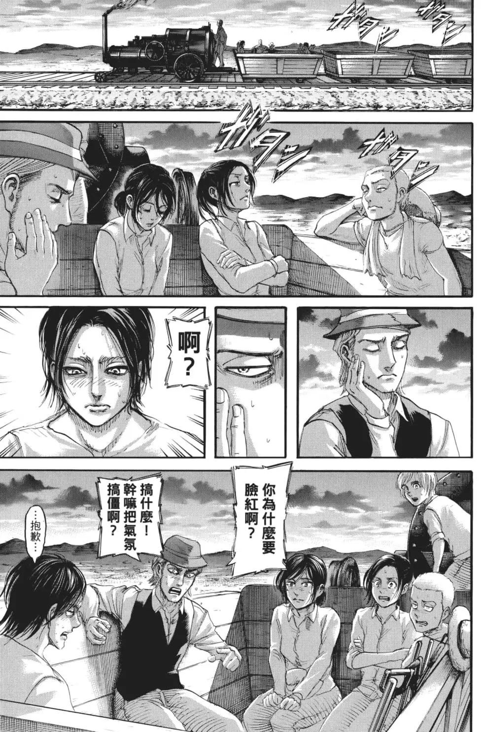 進擊的巨人 - 第27卷(2/4) - 8