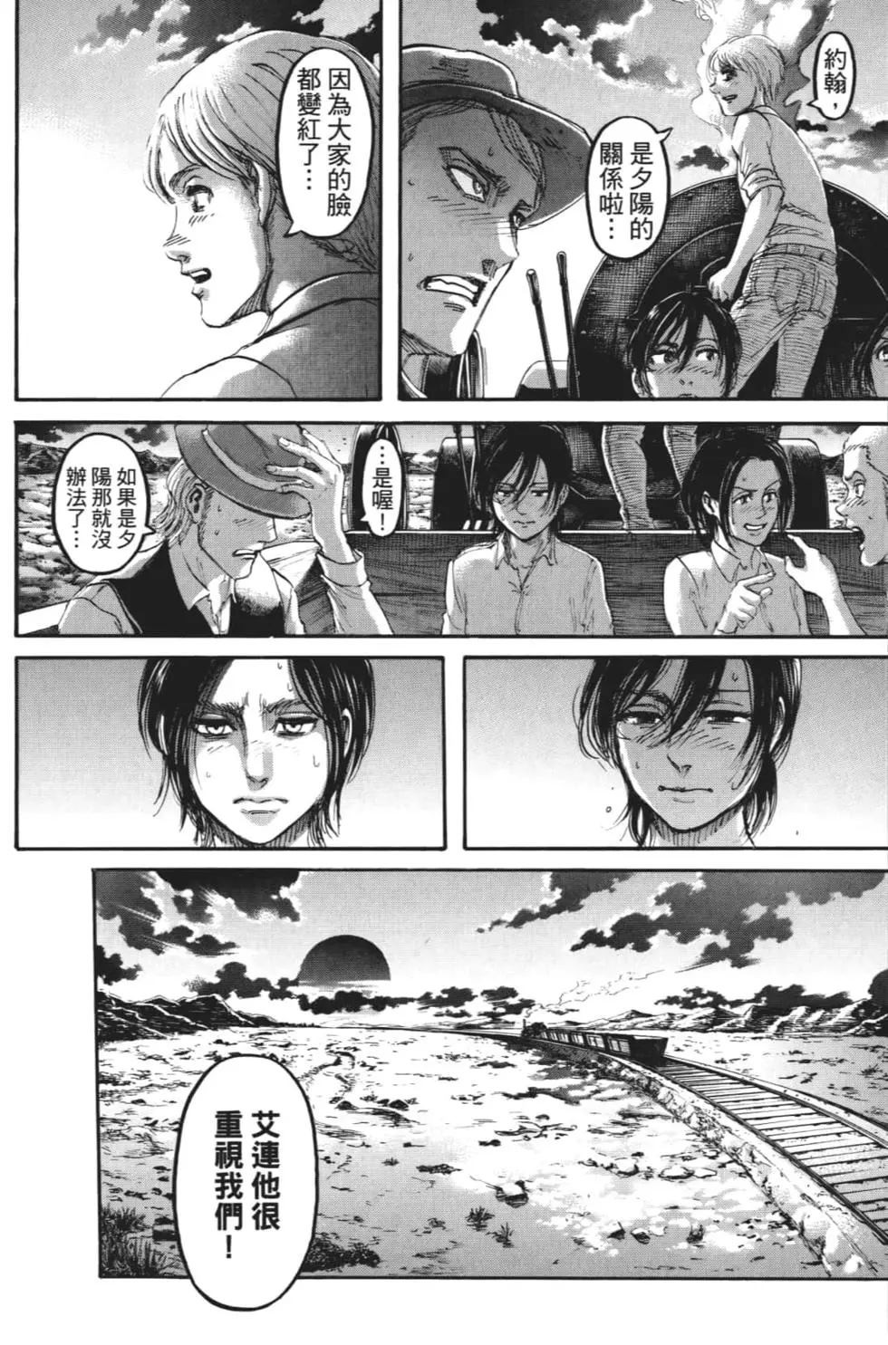 進擊的巨人 - 第27卷(2/4) - 1