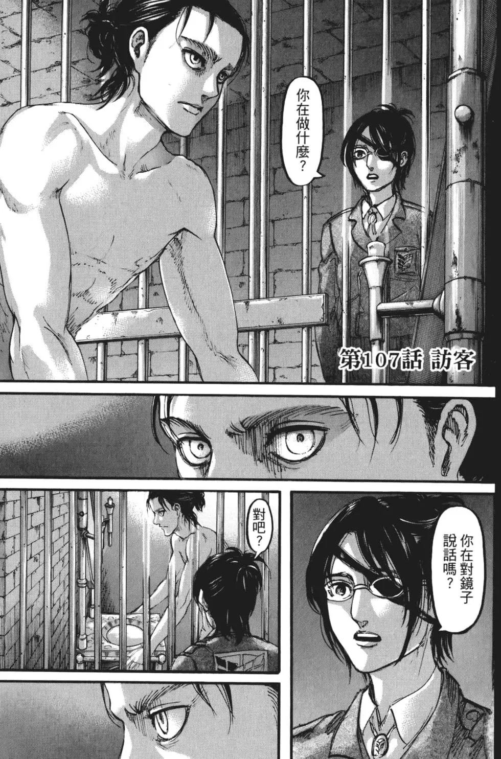 進擊的巨人 - 第27卷(1/4) - 8