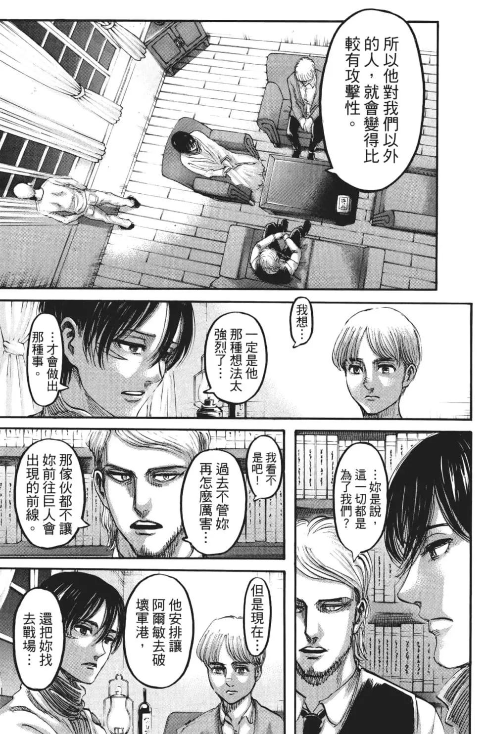 進擊的巨人 - 第27卷(2/4) - 2