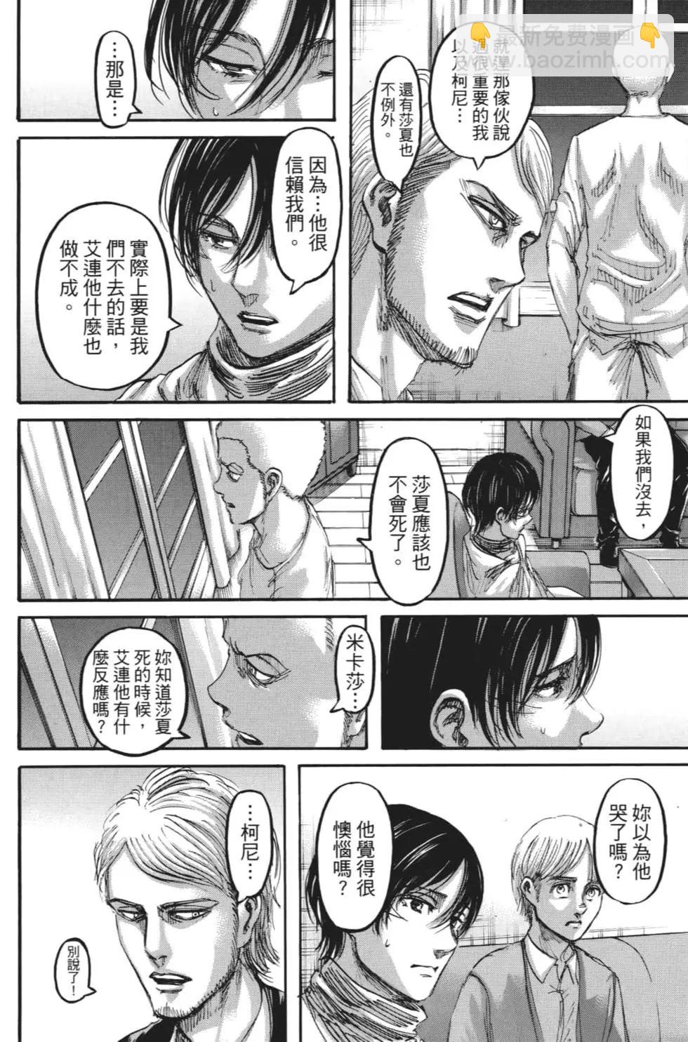 進擊的巨人 - 第27卷(2/4) - 3