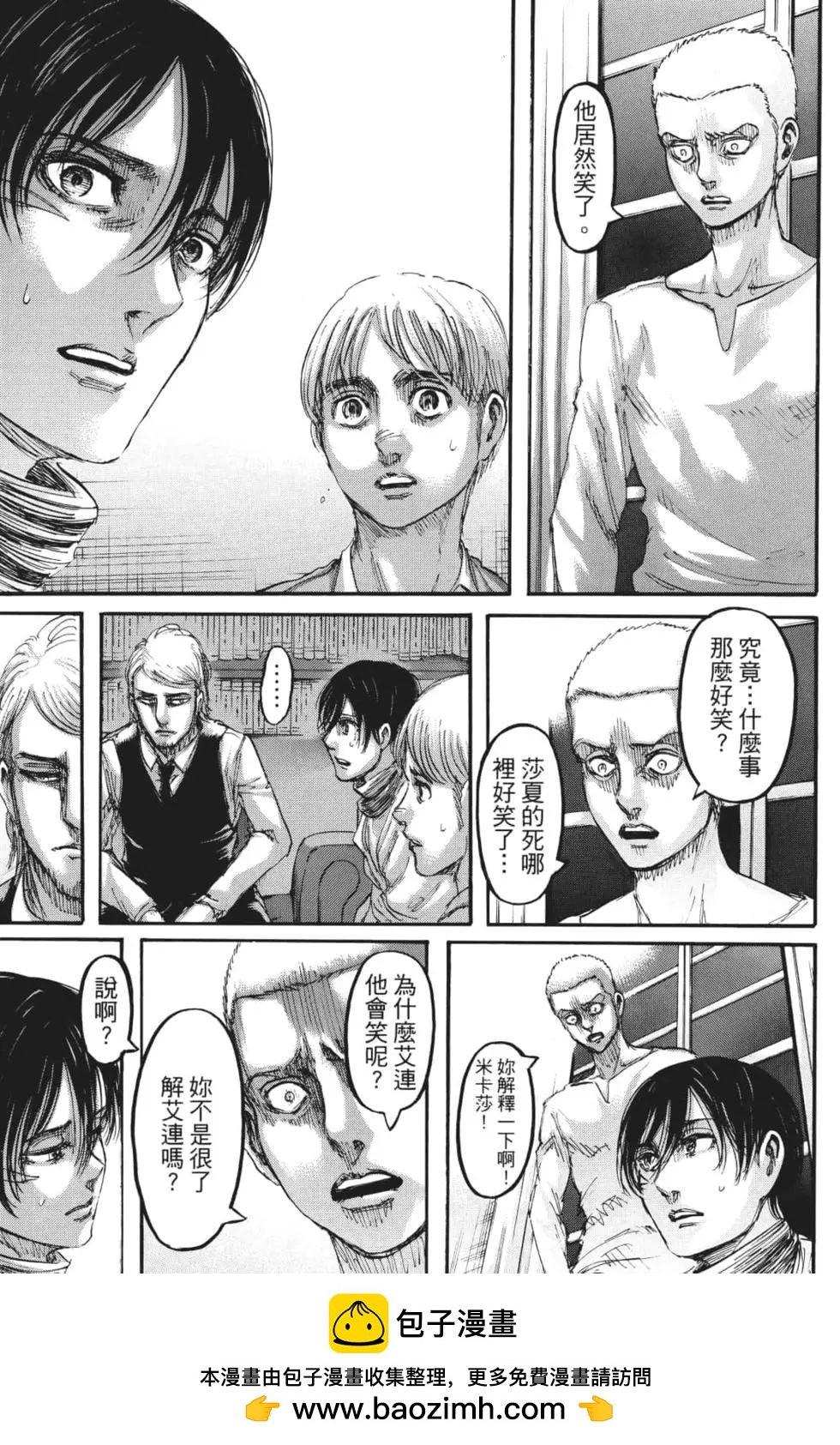 進擊的巨人 - 第27卷(2/4) - 4