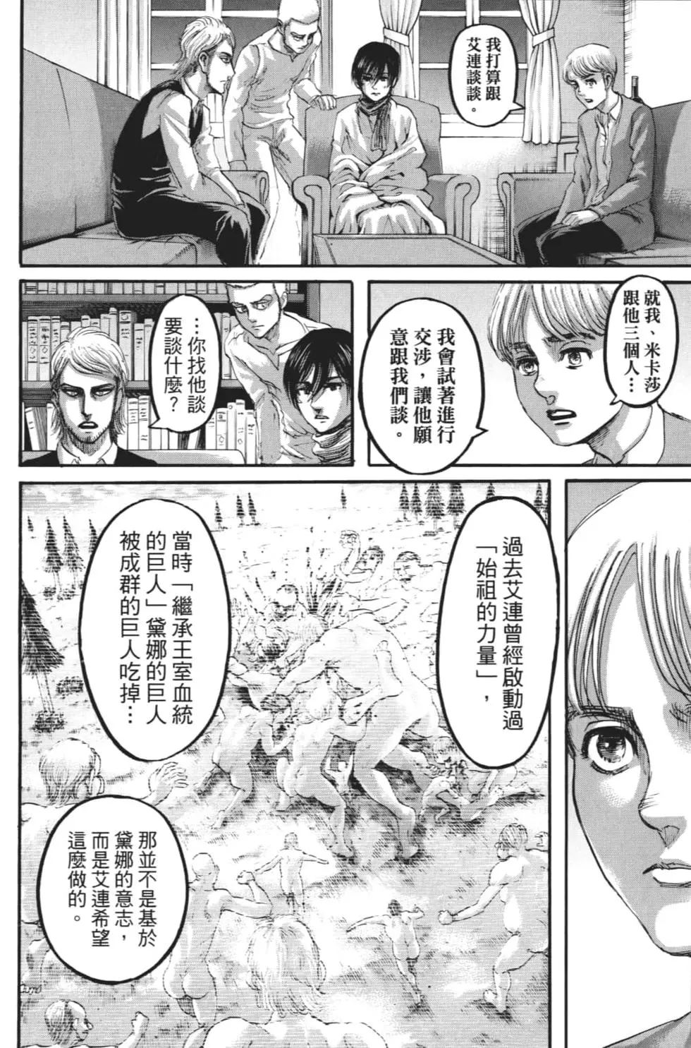 進擊的巨人 - 第27卷(2/4) - 5