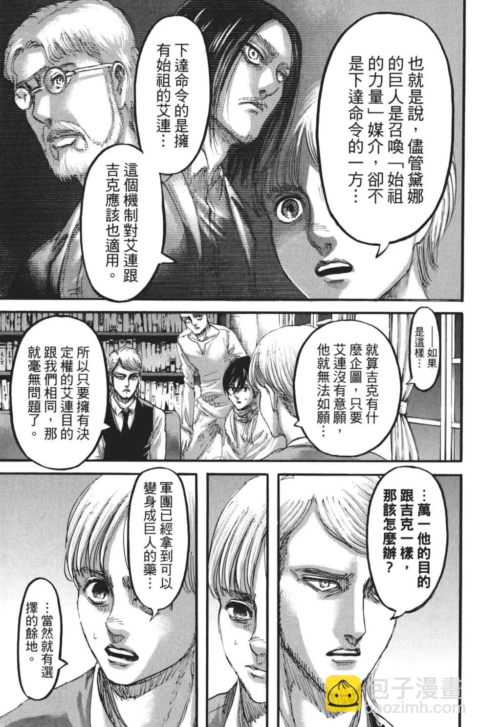進擊的巨人 - 第27卷(2/4) - 6