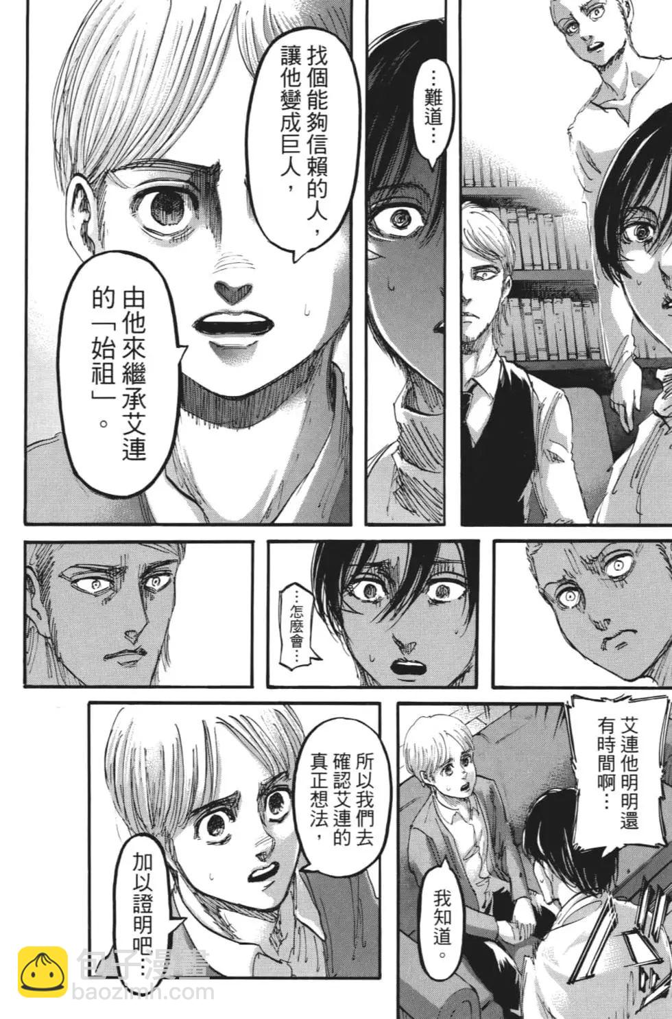 進擊的巨人 - 第27卷(2/4) - 7