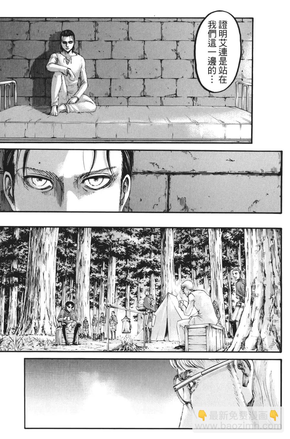 進擊的巨人 - 第27卷(2/4) - 8