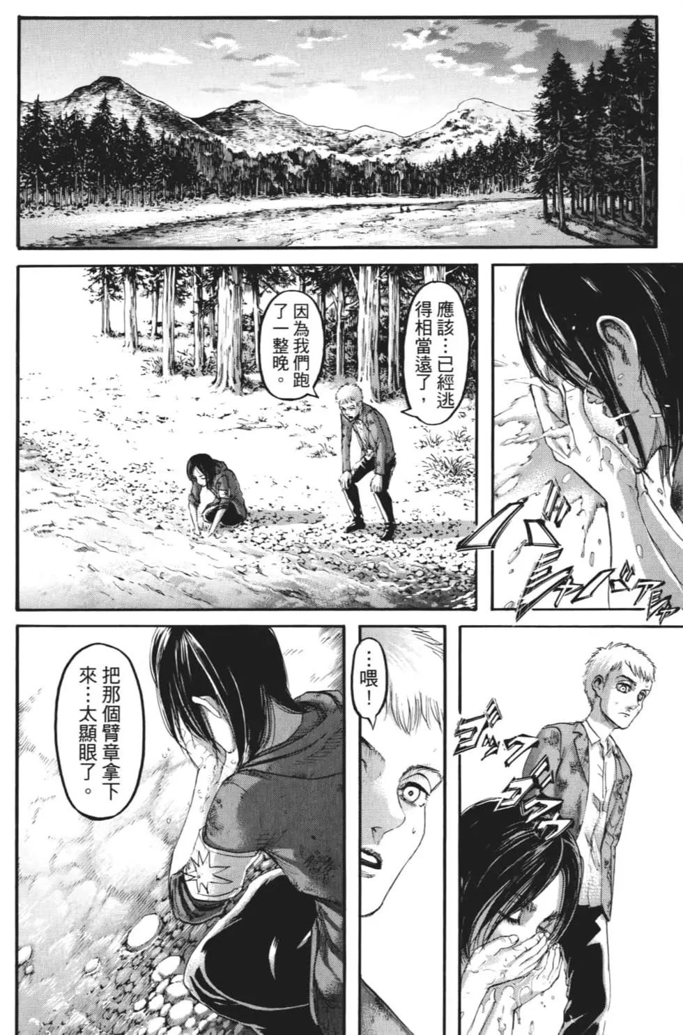 進擊的巨人 - 第27卷(2/4) - 1