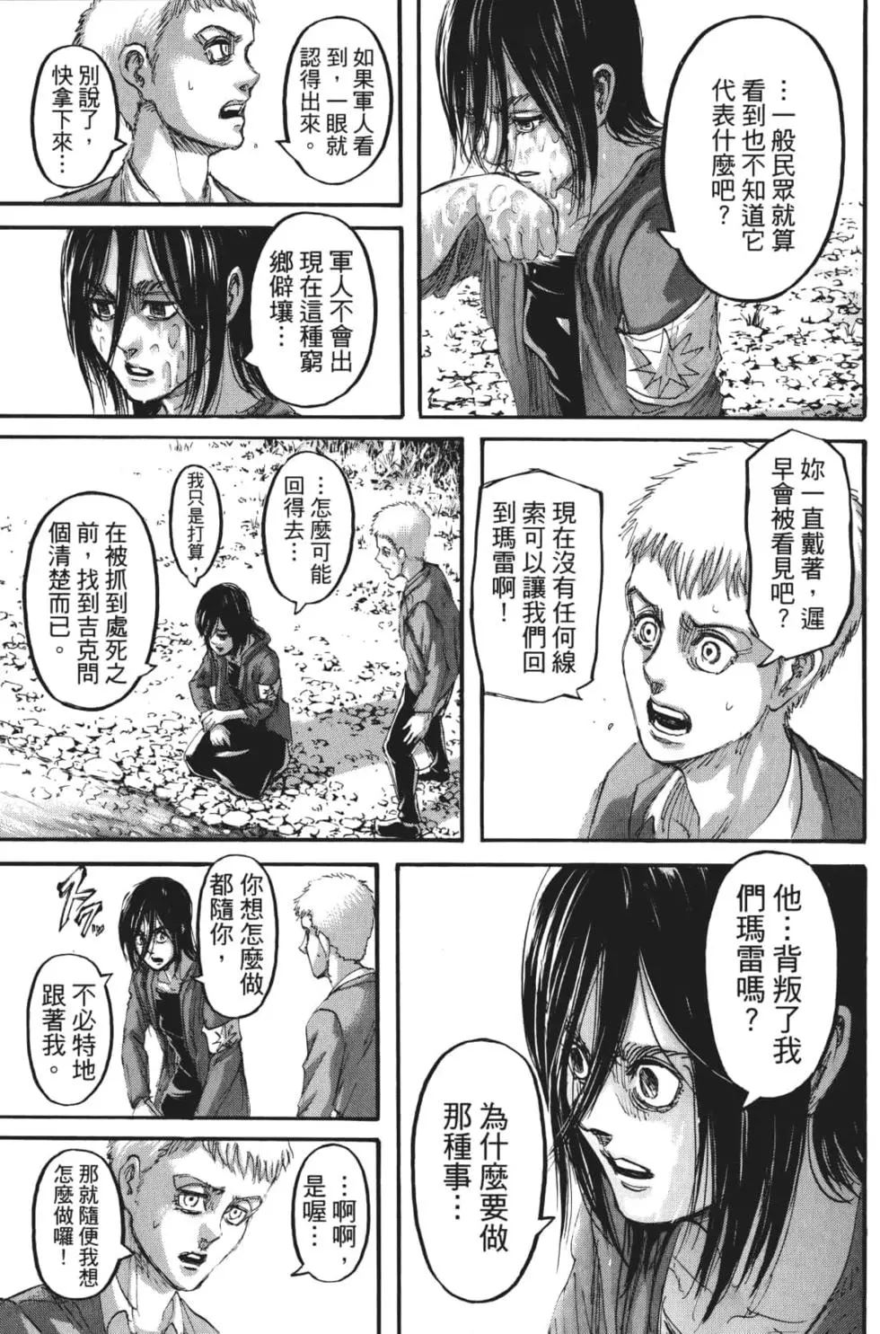 進擊的巨人 - 第27卷(2/4) - 2